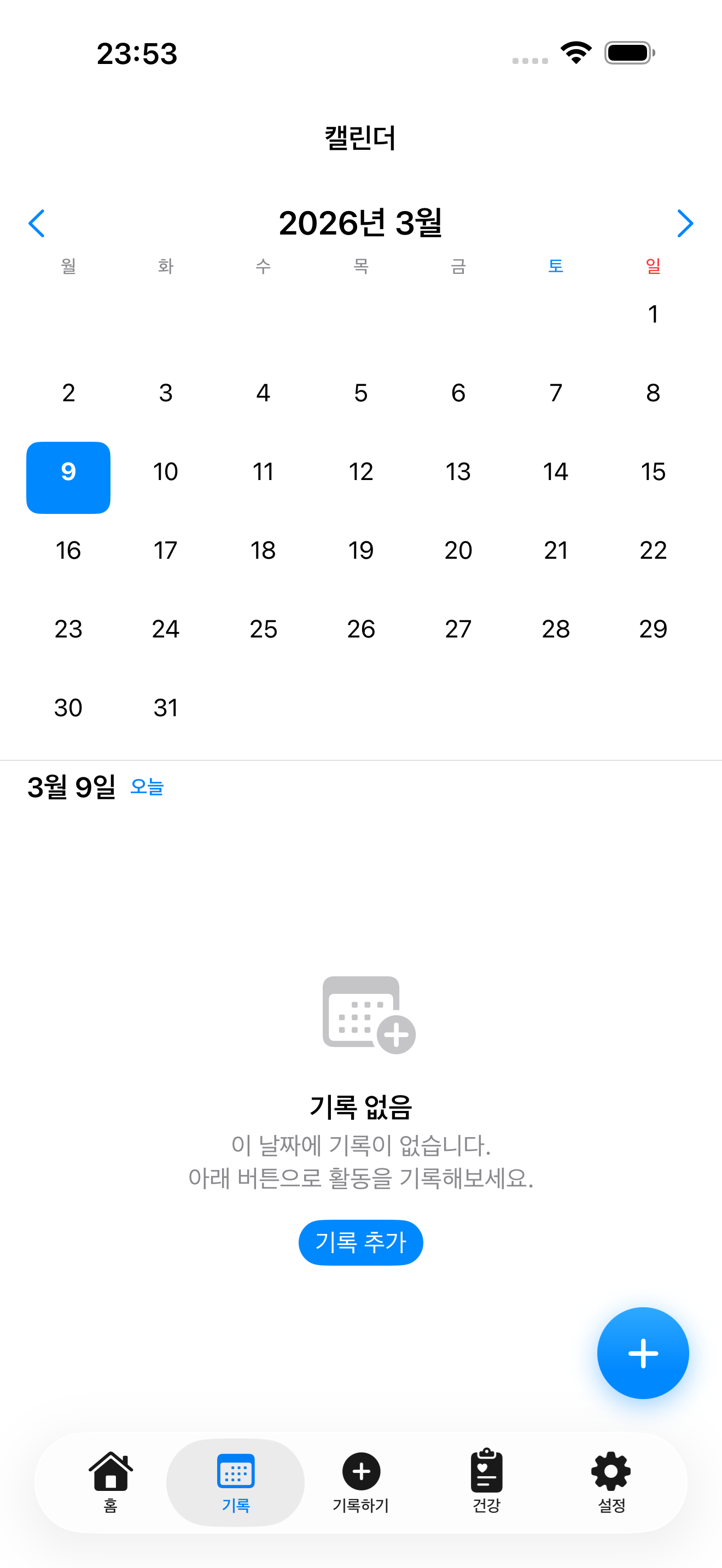 베이비케어 캘린더 화면